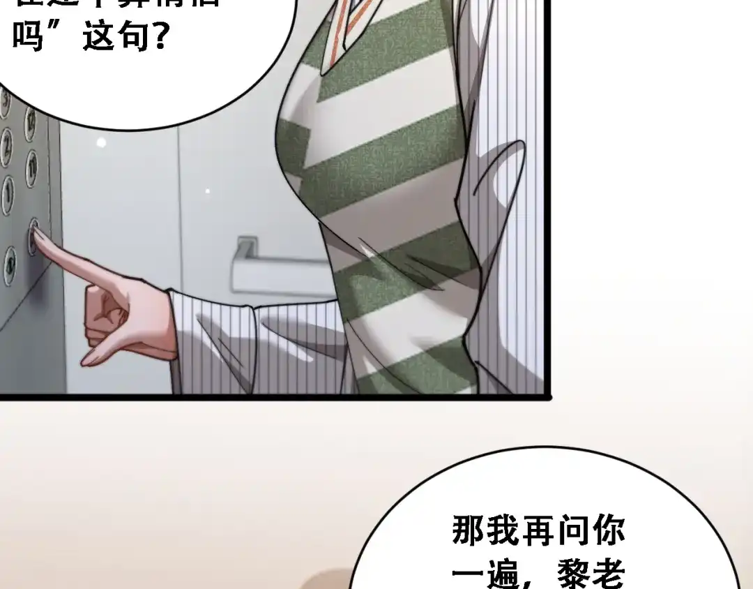 第94话到此为止-财富自由后，她们献上了忠诚-肥狸骑士（原著）+春日文化（第11张）