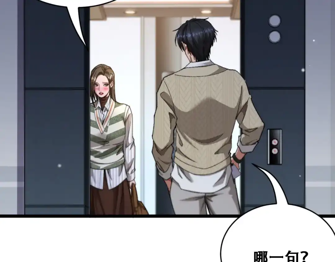 第94话到此为止-财富自由后，她们献上了忠诚-肥狸骑士（原著）+春日文化（第9张）