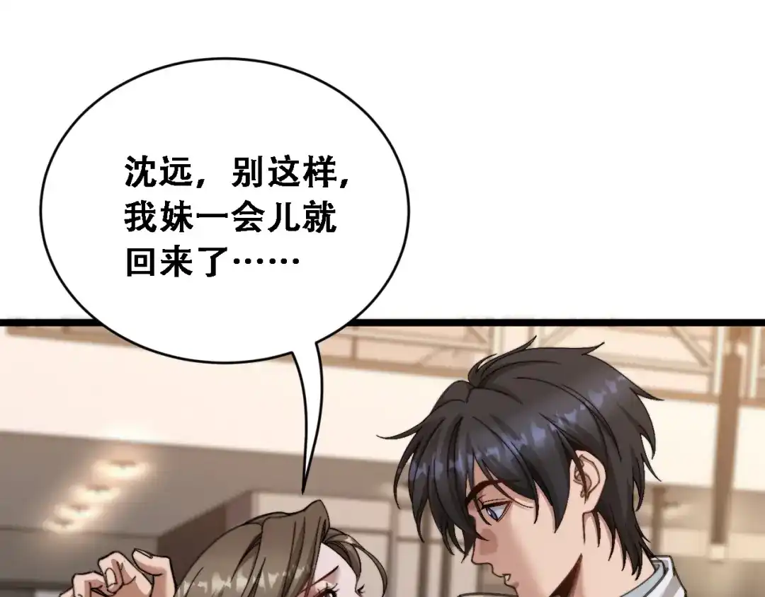 第94话到此为止-财富自由后，她们献上了忠诚-肥狸骑士（原著）+春日文化（第37张）