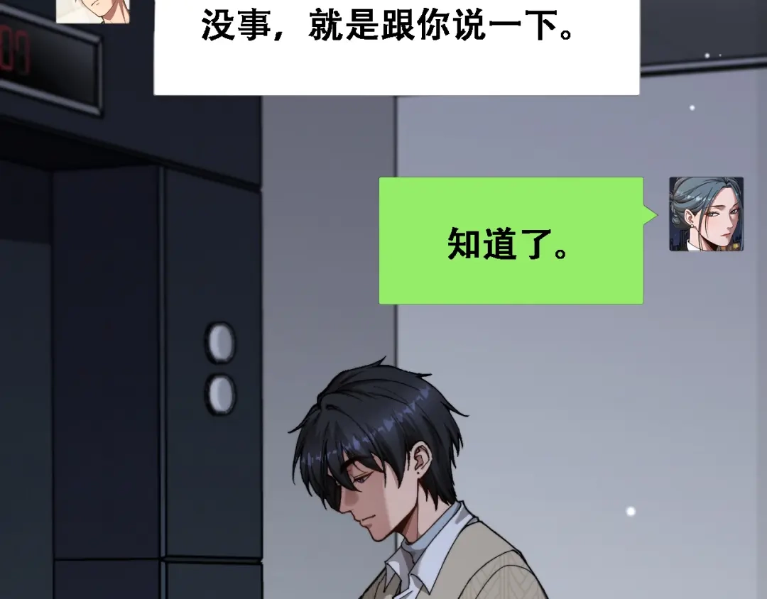 第94话到此为止-财富自由后，她们献上了忠诚-肥狸骑士（原著）+春日文化（第6张）