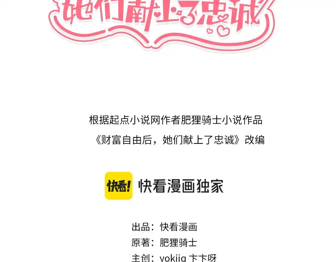 第94话到此为止-财富自由后，她们献上了忠诚-肥狸骑士（原著）+春日文化（第3张）
