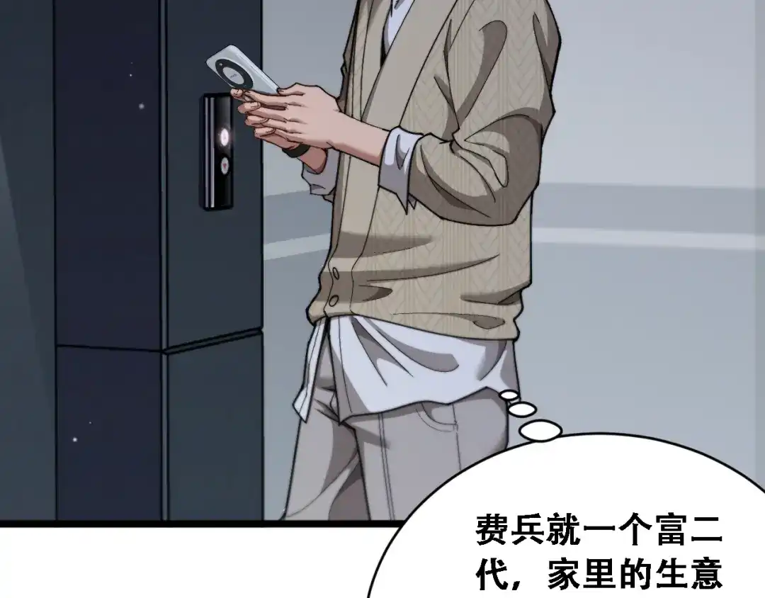 第94话到此为止-财富自由后，她们献上了忠诚-肥狸骑士（原著）+春日文化（第7张）