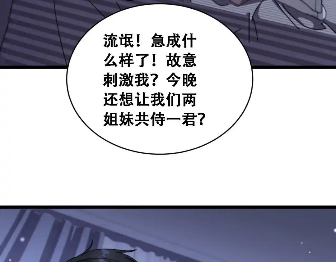 第95话再延续一天-财富自由后，她们献上了忠诚-肥狸骑士（原著）+春日文化（第8张）