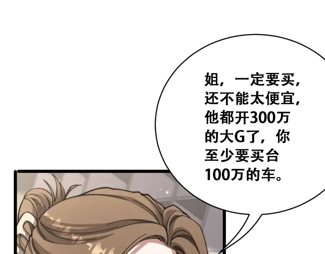 第96话出口恶气-财富自由后，她们献上了忠诚-肥狸骑士（原著）+春日文化（第5张）