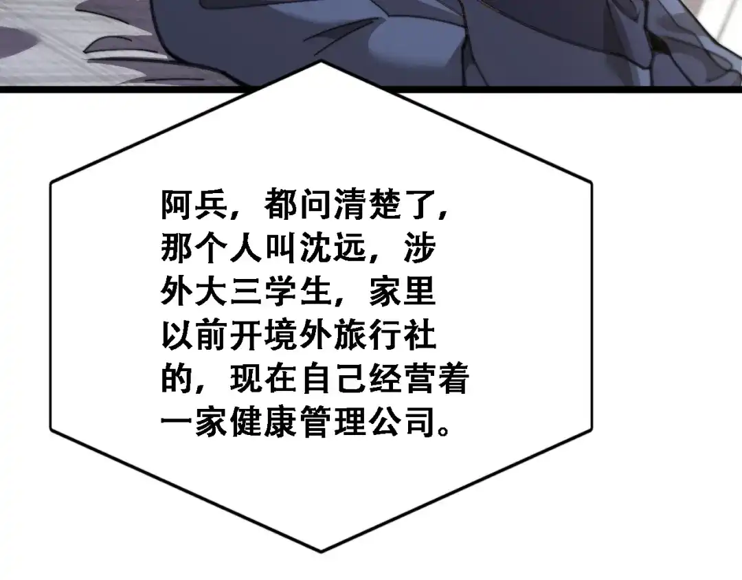 第96话出口恶气-财富自由后，她们献上了忠诚-肥狸骑士（原著）+春日文化（第20张）