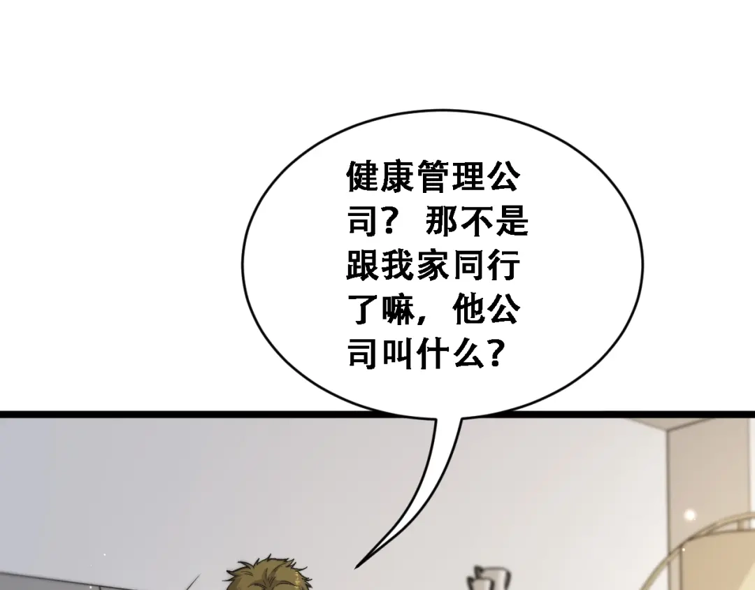 第96话出口恶气-财富自由后，她们献上了忠诚-肥狸骑士（原著）+春日文化（第21张）