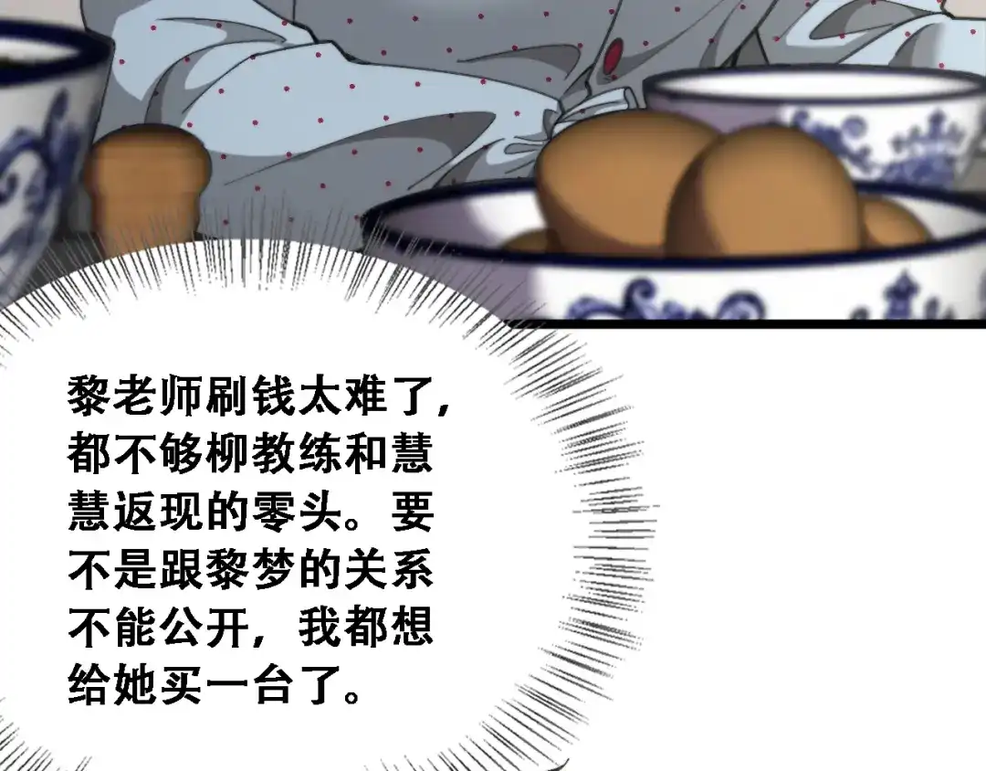 第96话出口恶气-财富自由后，她们献上了忠诚-肥狸骑士（原著）+春日文化（第13张）
