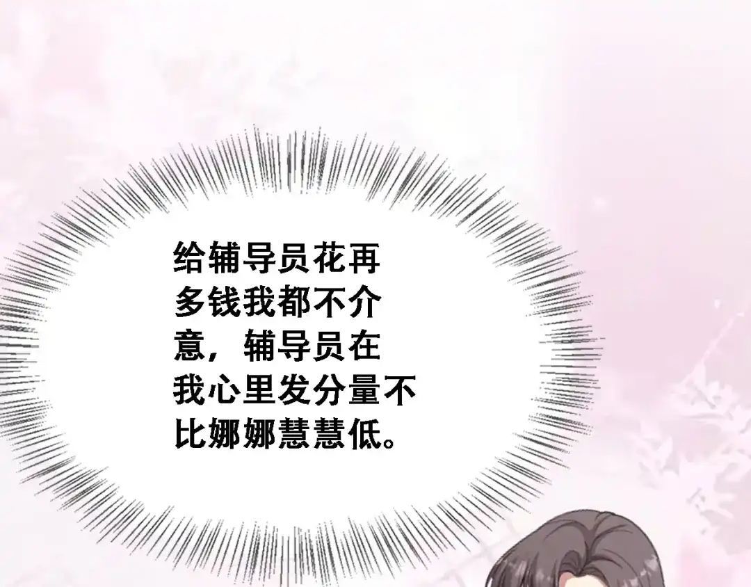第97话求和-财富自由后，她们献上了忠诚-肥狸骑士（原著）+春日文化（第13张）