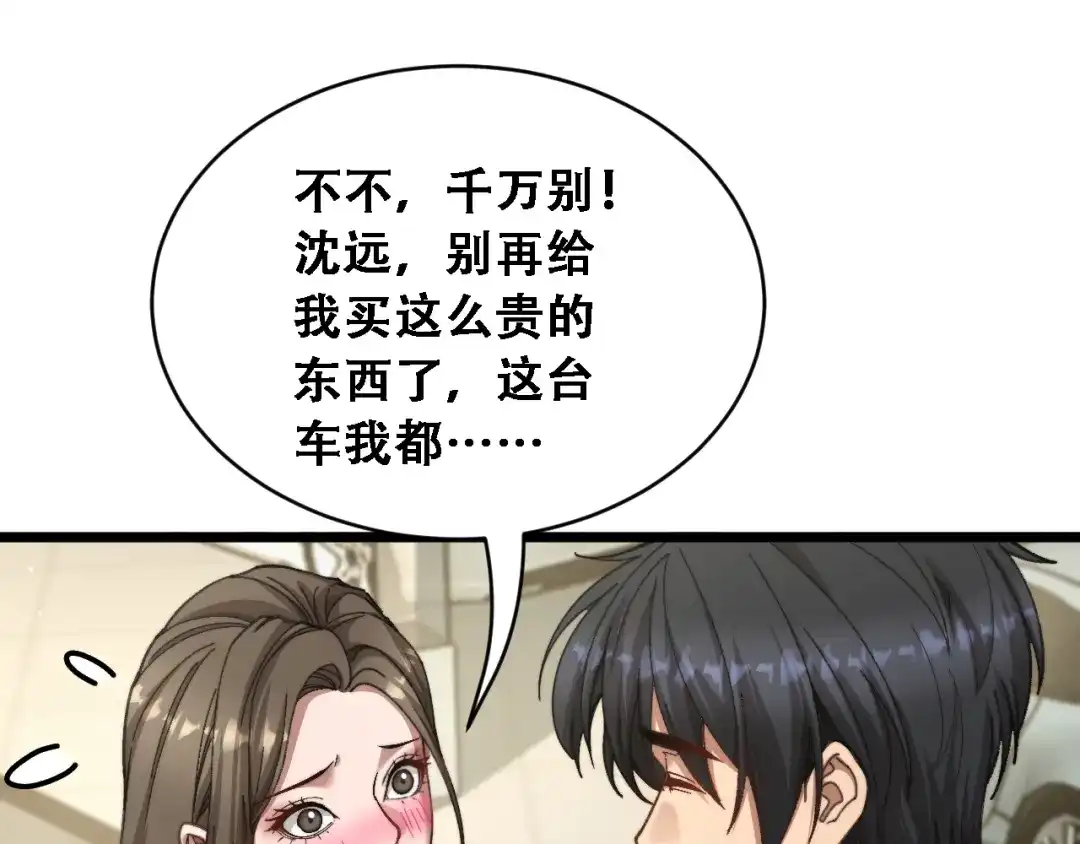 第97话求和-财富自由后，她们献上了忠诚-肥狸骑士（原著）+春日文化（第21张）