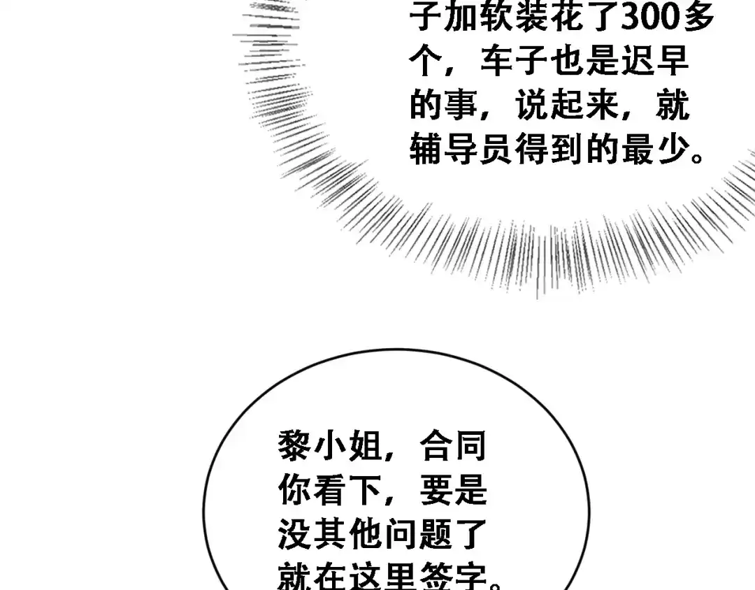 第97话求和-财富自由后，她们献上了忠诚-肥狸骑士（原著）+春日文化（第16张）