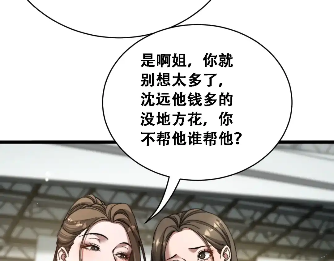 第97话求和-财富自由后，她们献上了忠诚-肥狸骑士（原著）+春日文化（第10张）