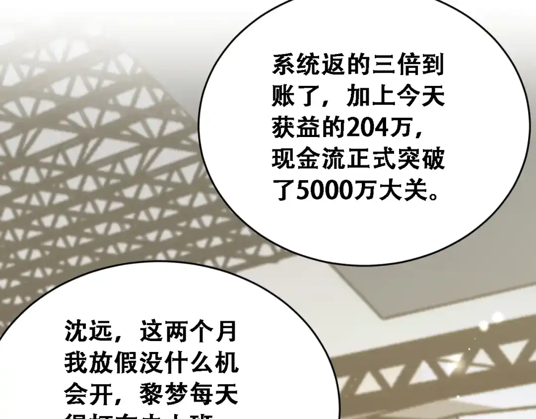 第97话求和-财富自由后，她们献上了忠诚-肥狸骑士（原著）+春日文化（第25张）
