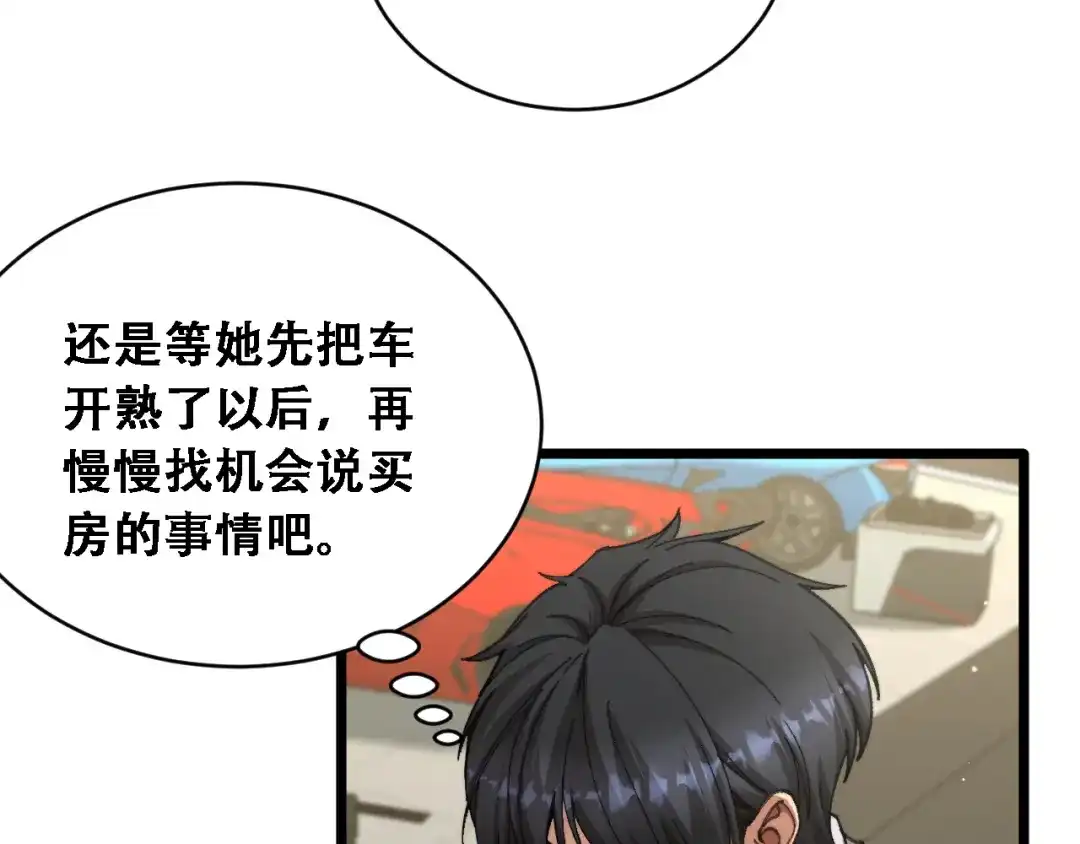 第97话求和-财富自由后，她们献上了忠诚-肥狸骑士（原著）+春日文化（第23张）