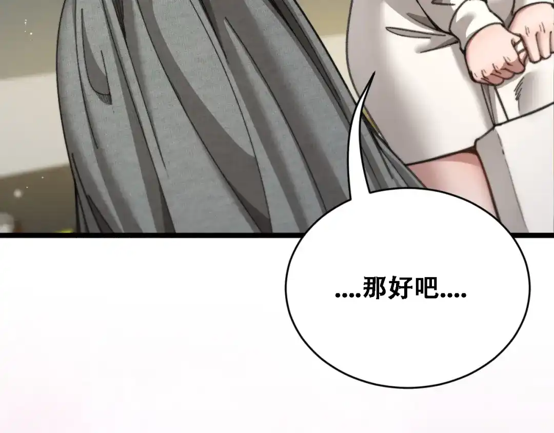 第97话求和-财富自由后，她们献上了忠诚-肥狸骑士（原著）+春日文化（第12张）