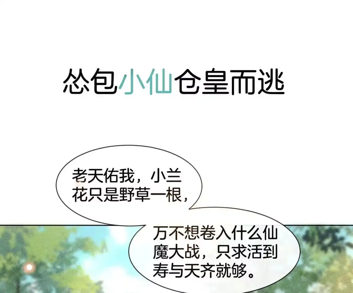 预告-苍兰诀-爱奇艺漫画（第3张）