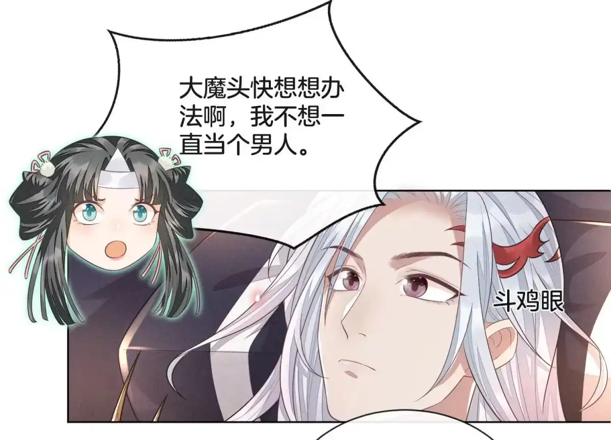 第9话达成共识-苍兰诀-爱奇艺漫画（第6张）