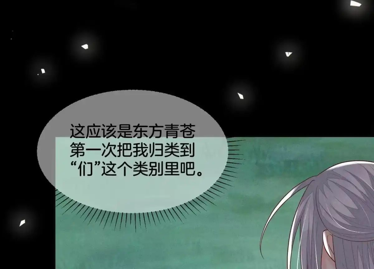 第100话不服本座者，诛之！-苍兰诀-爱奇艺漫画（第1张）