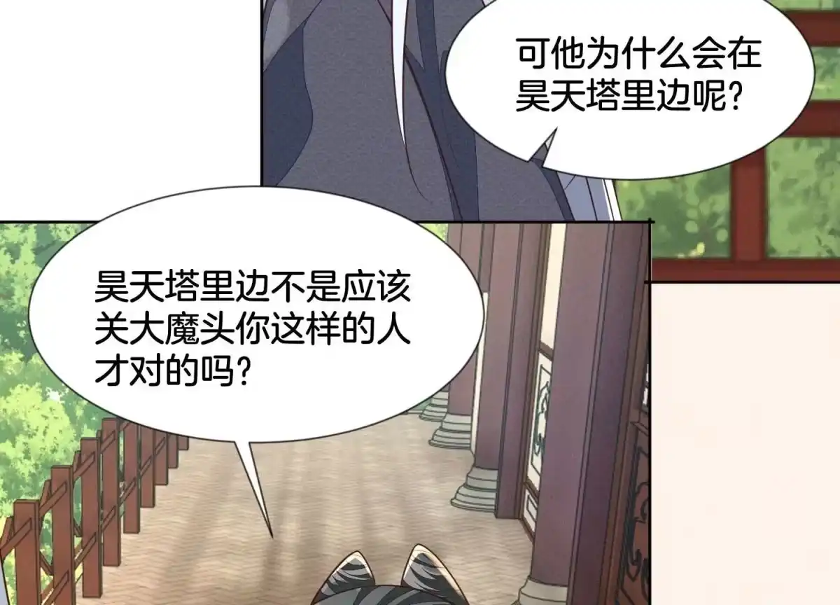 第102话小兰花的梦境-苍兰诀-爱奇艺漫画（第5张）