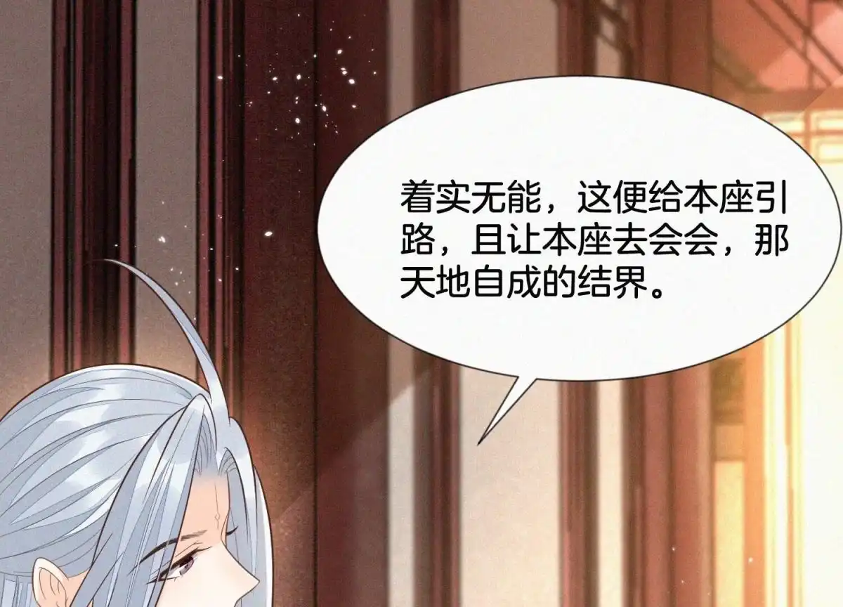 第103话与赤鳞的再次相见-苍兰诀-爱奇艺漫画（第3张）