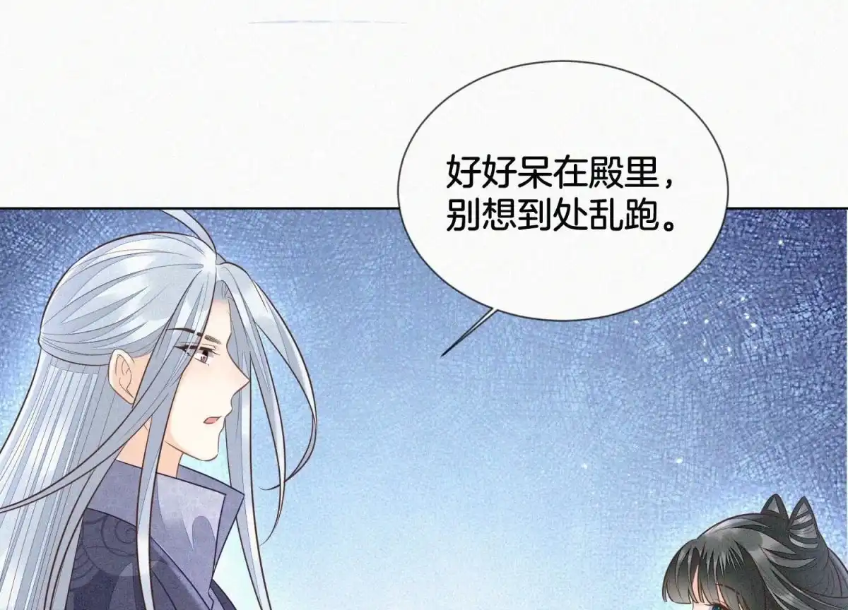 第103话与赤鳞的再次相见-苍兰诀-爱奇艺漫画（第9张）