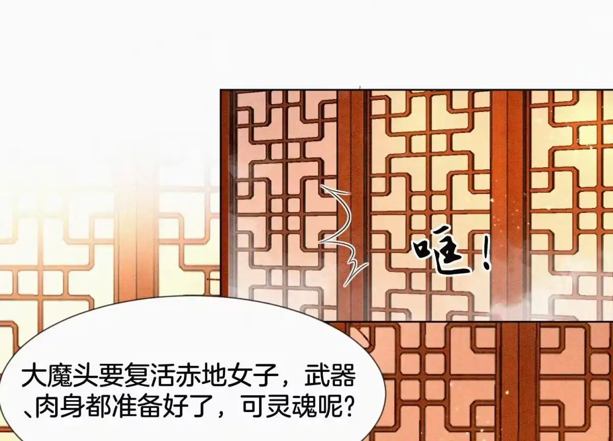 第104话来自大魔头的告白-苍兰诀-爱奇艺漫画（第1张）