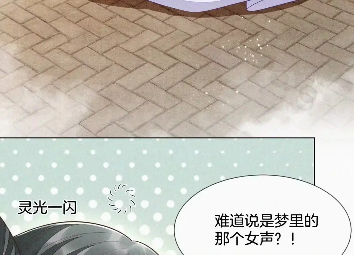 第104话来自大魔头的告白-苍兰诀-爱奇艺漫画（第4张）