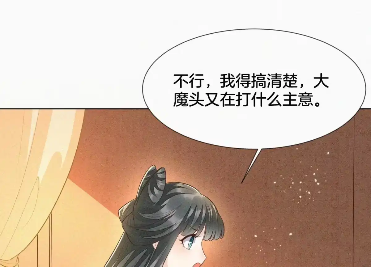 第104话来自大魔头的告白-苍兰诀-爱奇艺漫画（第7张）