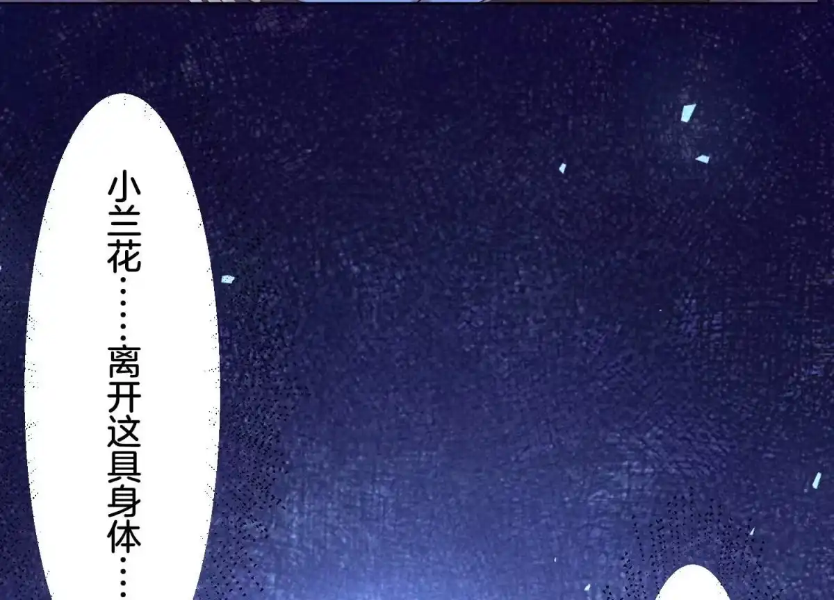 第105话大魔头的浪漫烟花-苍兰诀-爱奇艺漫画（第4张）
