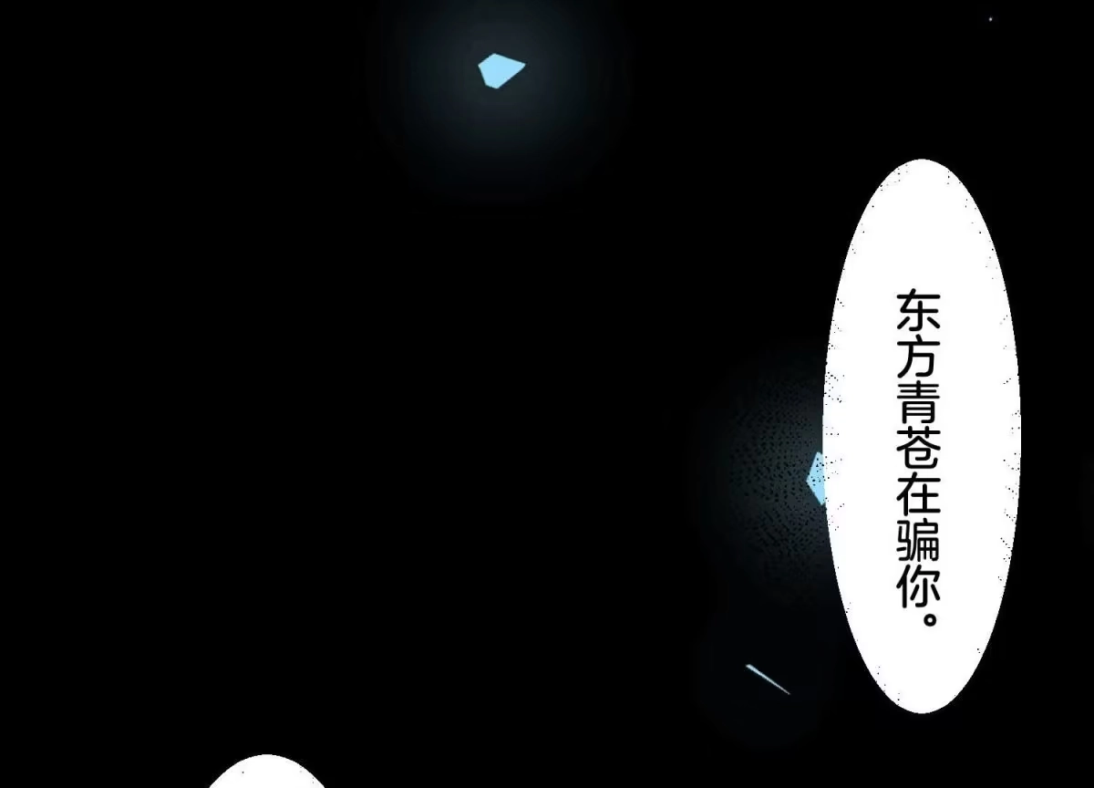 第105话大魔头的浪漫烟花-苍兰诀-爱奇艺漫画（第11张）