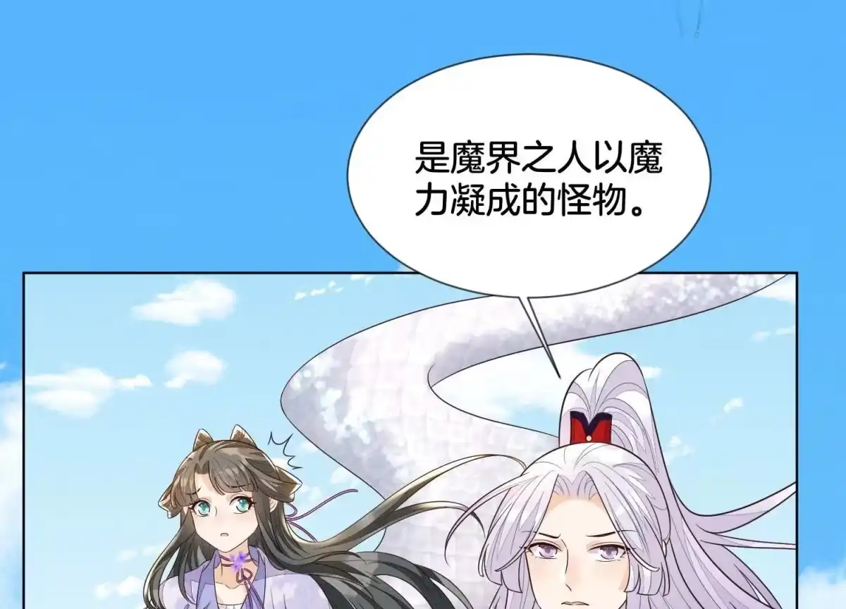 第110话小兰花，跟本座回去-苍兰诀-爱奇艺漫画（第6张）