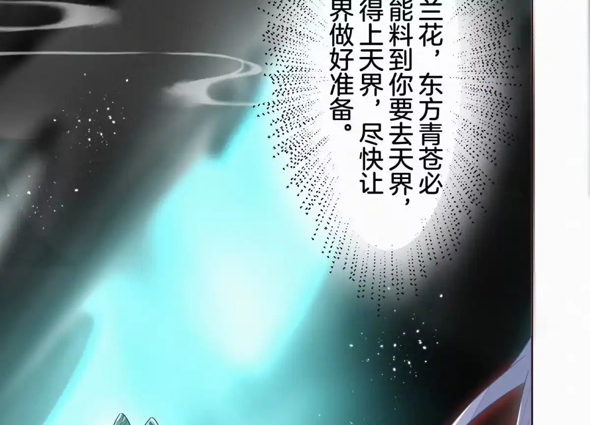 第111话小兰花坠落诛仙台-苍兰诀-爱奇艺漫画（第3张）