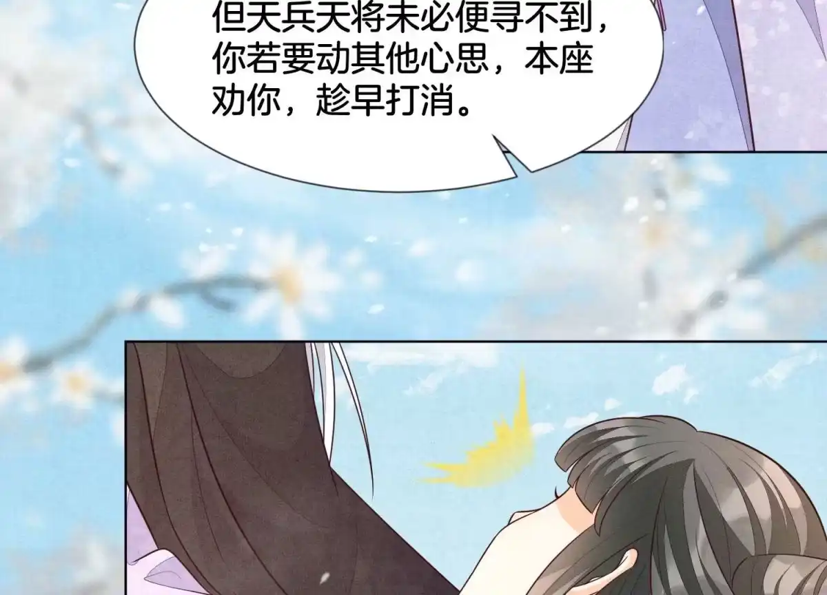 第113话东方青苍他又吃醋了-苍兰诀-爱奇艺漫画（第6张）