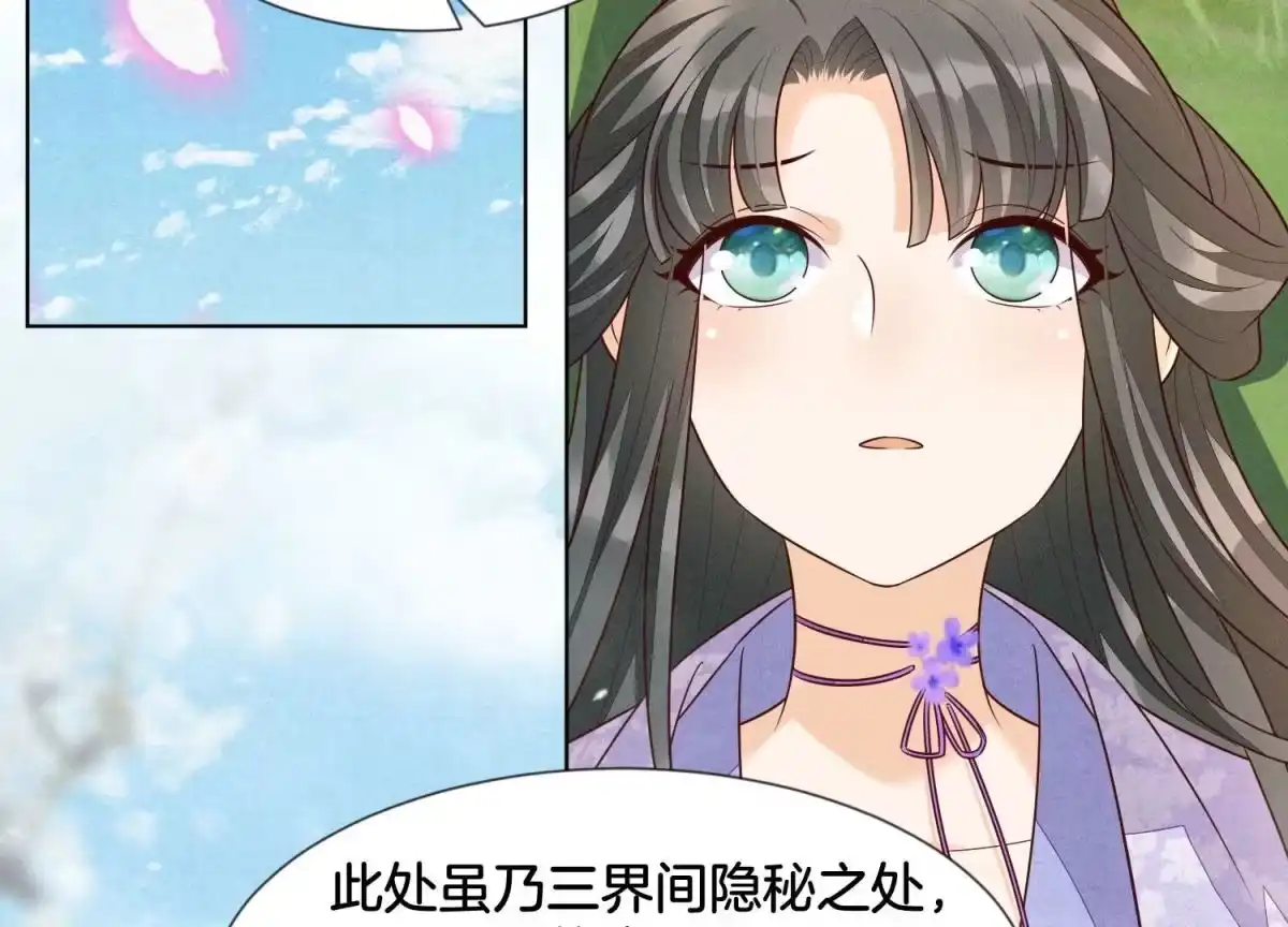 第113话东方青苍他又吃醋了-苍兰诀-爱奇艺漫画（第5张）