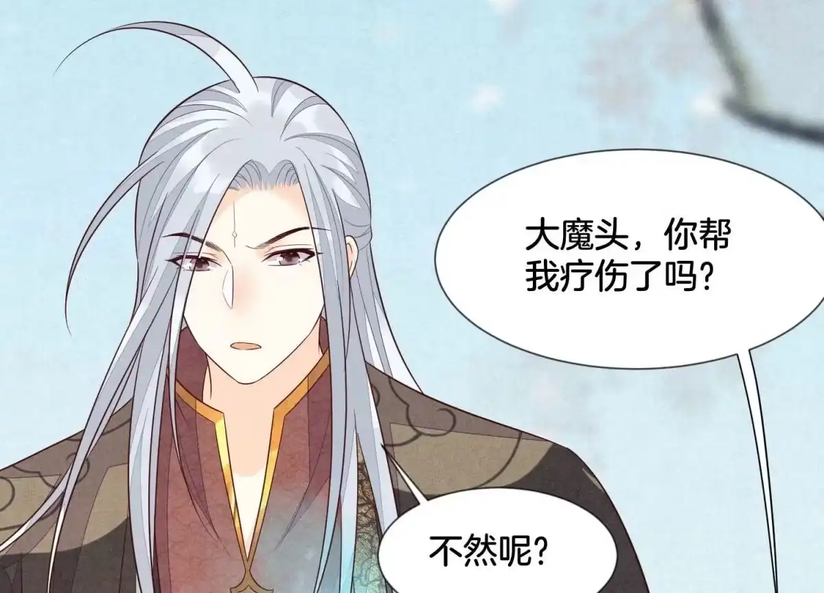 第113话东方青苍他又吃醋了-苍兰诀-爱奇艺漫画（第8张）