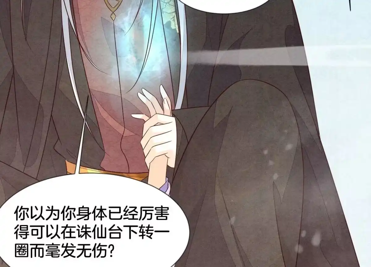 第113话东方青苍他又吃醋了-苍兰诀-爱奇艺漫画（第9张）