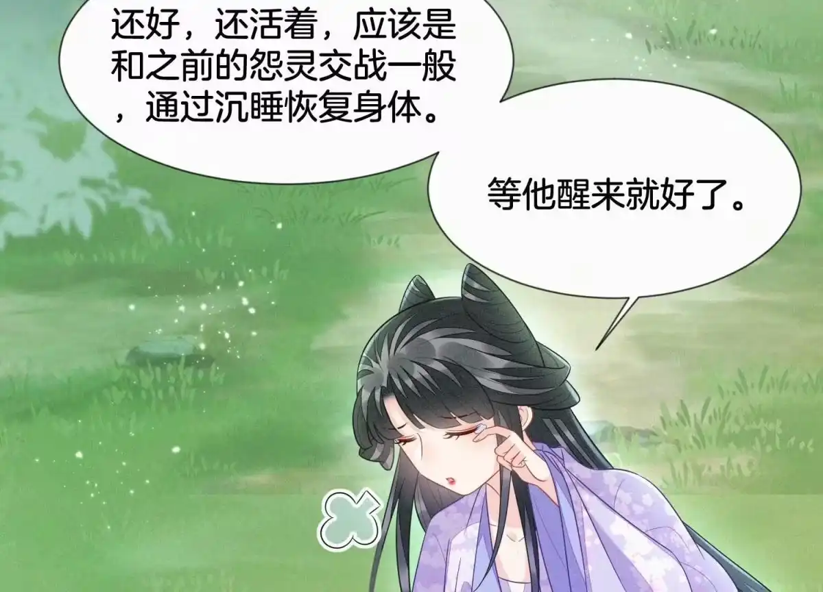 第114话东方青苍苏醒-苍兰诀-爱奇艺漫画（第4张）