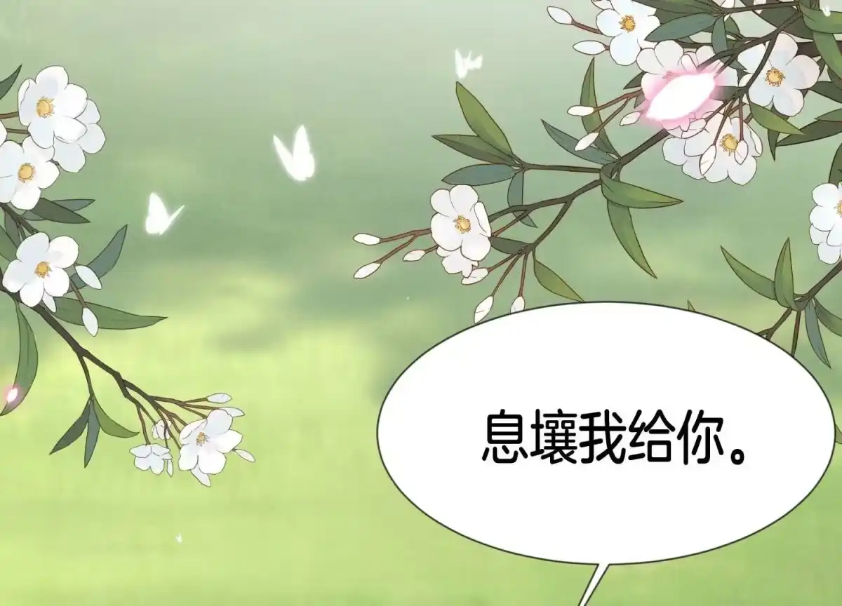 第116话千隐郎君又有阴谋？-苍兰诀-爱奇艺漫画（第8张）