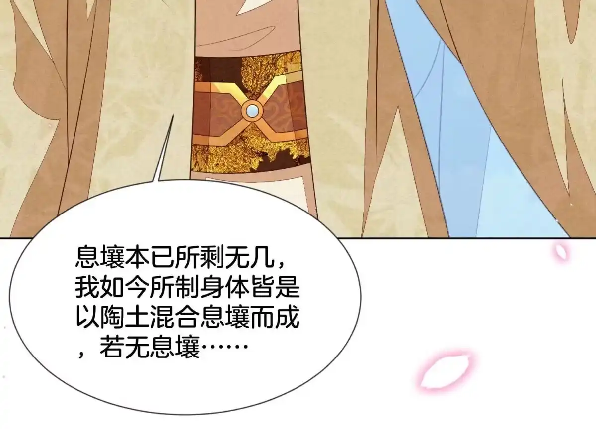 第116话千隐郎君又有阴谋？-苍兰诀-爱奇艺漫画（第3张）