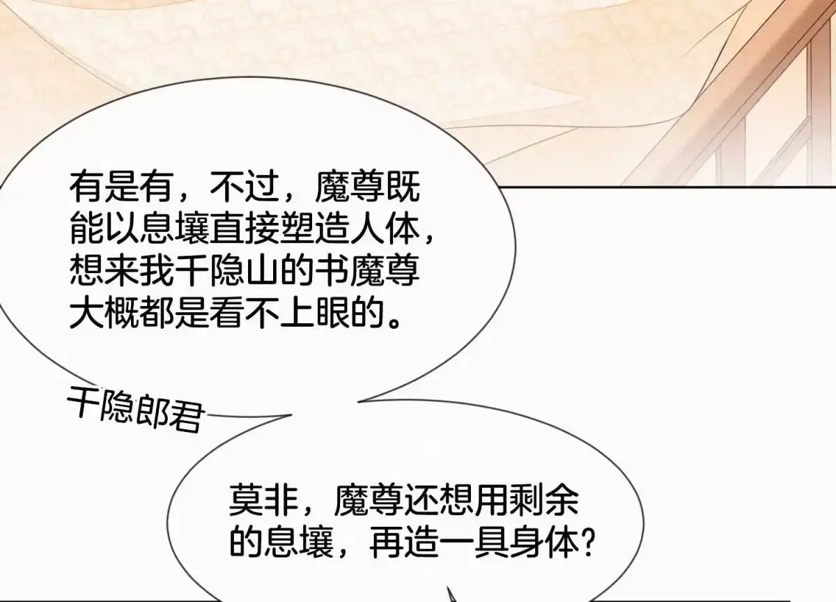 第118话小兰花消失在即-苍兰诀-爱奇艺漫画（第5张）