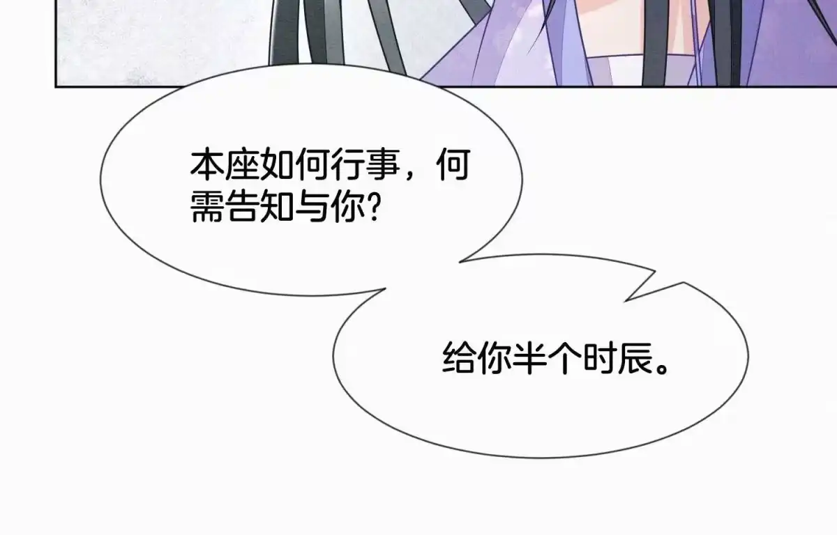 第118话小兰花消失在即-苍兰诀-爱奇艺漫画（第9张）