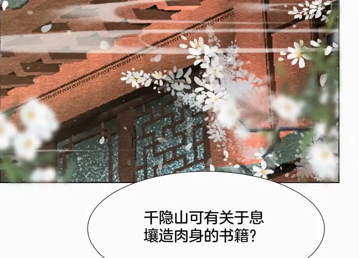 第118话小兰花消失在即-苍兰诀-爱奇艺漫画（第2张）