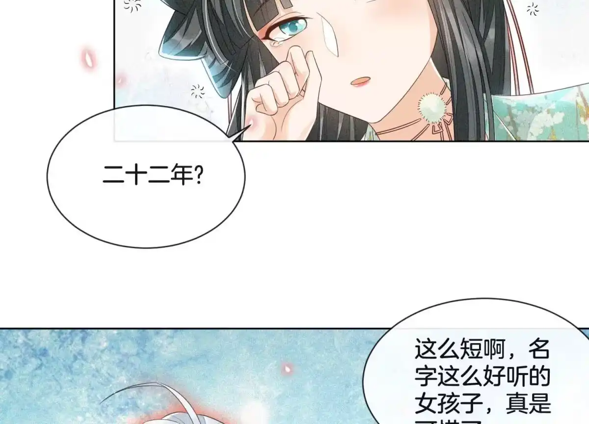 第11话魔尊走的是卖萌调调-苍兰诀-爱奇艺漫画（第4张）