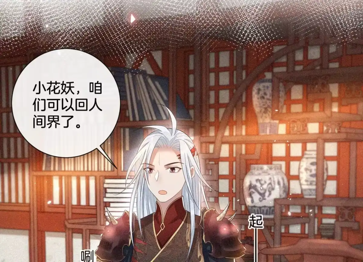 第11话魔尊走的是卖萌调调-苍兰诀-爱奇艺漫画（第9张）