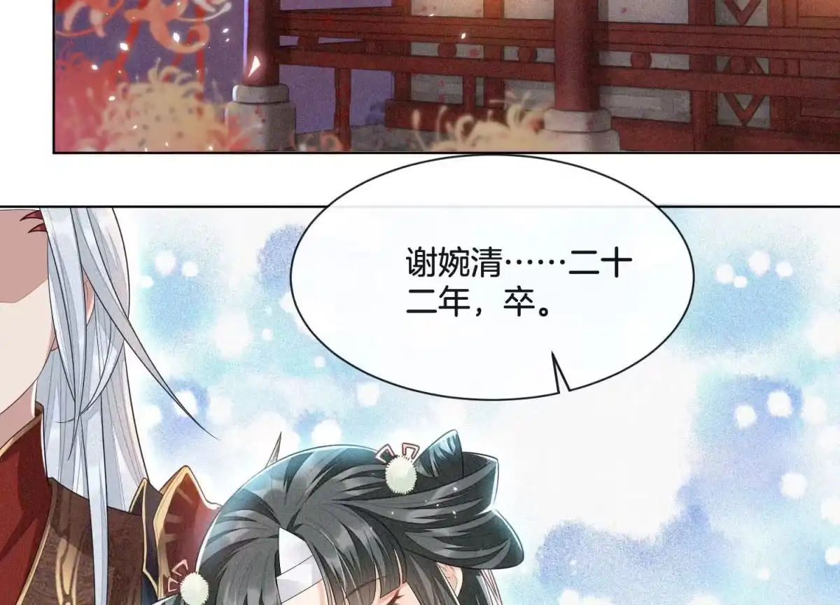 第11话魔尊走的是卖萌调调-苍兰诀-爱奇艺漫画（第2张）