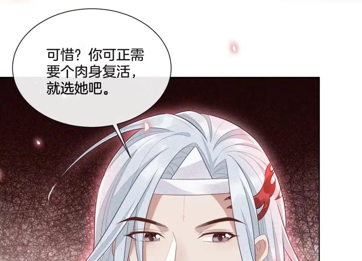 第11话魔尊走的是卖萌调调-苍兰诀-爱奇艺漫画（第7张）