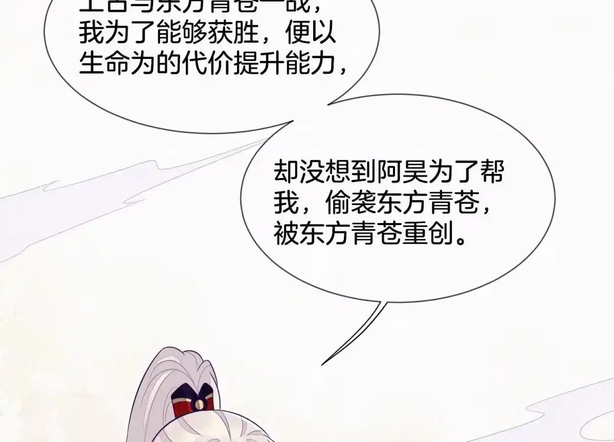 第121话反派媒人东方青苍-苍兰诀-爱奇艺漫画（第2张）
