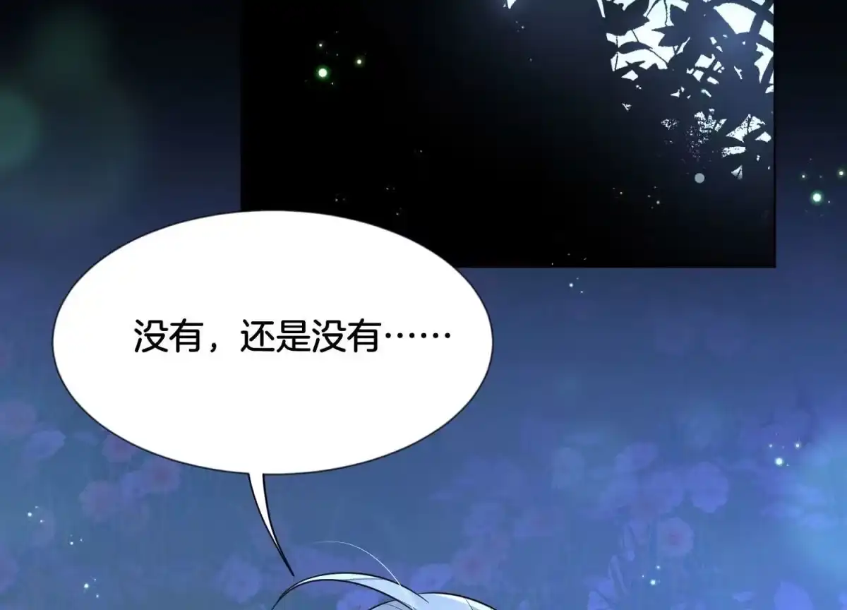 第127话三天三夜的寻找-苍兰诀-爱奇艺漫画（第3张）