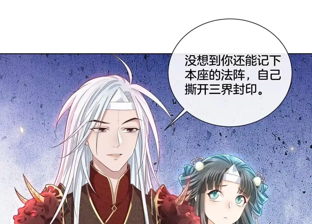 第12话去往苍盐海-苍兰诀-爱奇艺漫画（第11张）