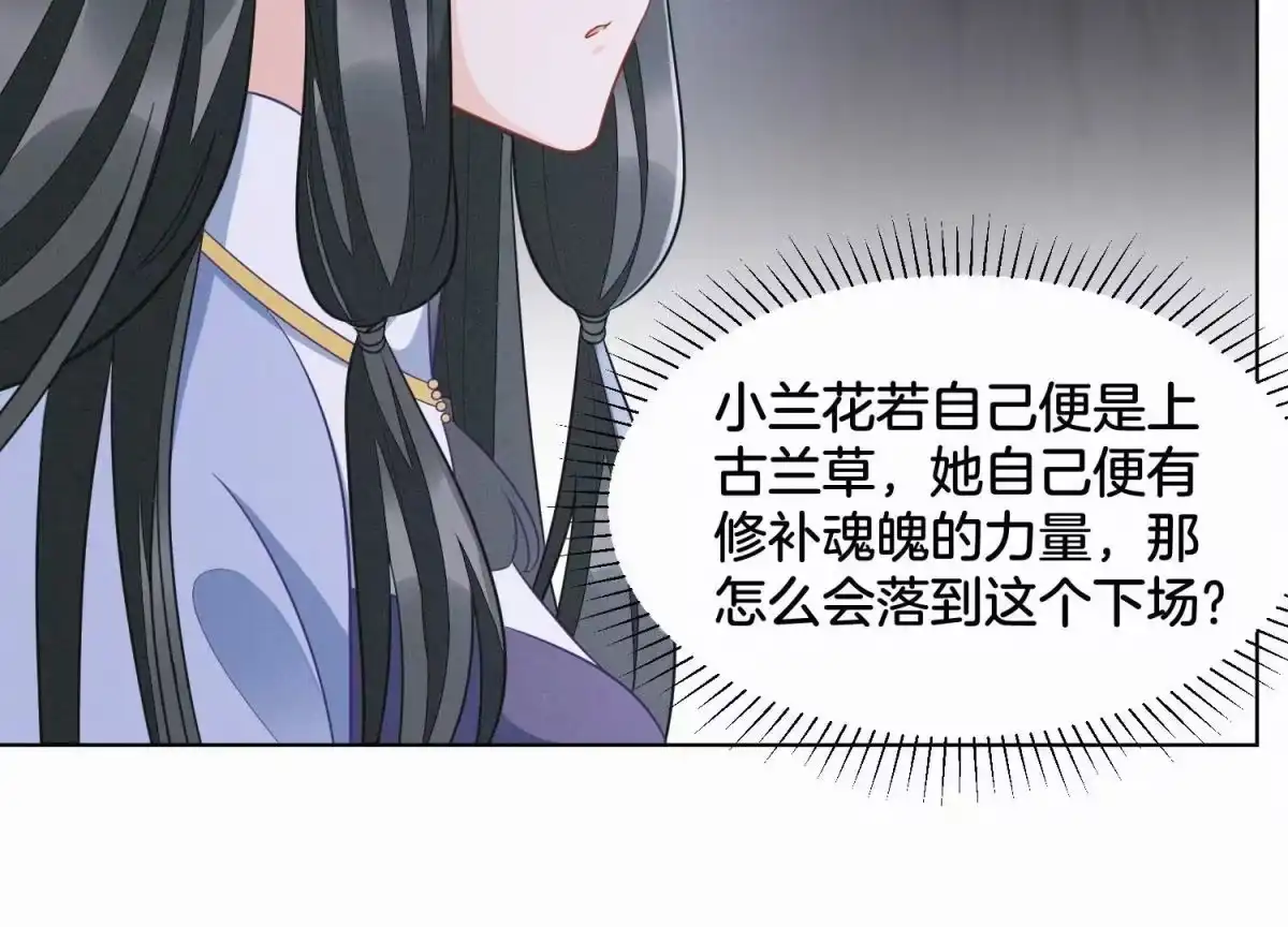第133话东方青苍的守护-苍兰诀-爱奇艺漫画（第9张）