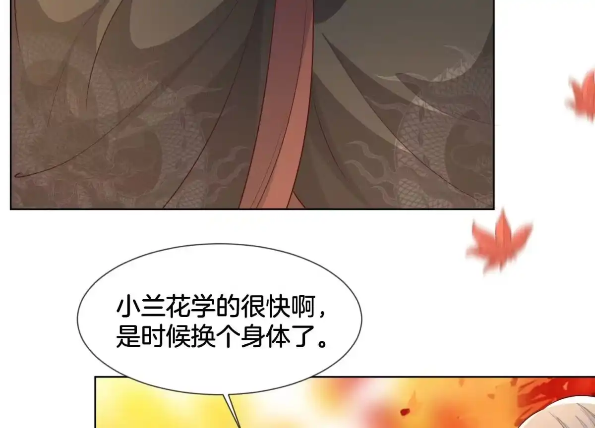 番外三小兰花全部想起来了-苍兰诀-爱奇艺漫画（第4张）